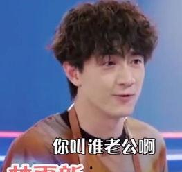 男明星被叫老公的反应,男星们的甜蜜反应大盘点