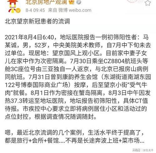 望京国风确诊老师的瓜,揭秘背后的真相与争议