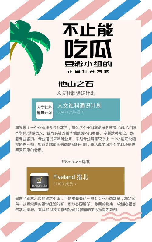 豆瓣可以吃瓜的小组,揭秘娱乐圈幕后故事，带你领略网络八卦的魅力