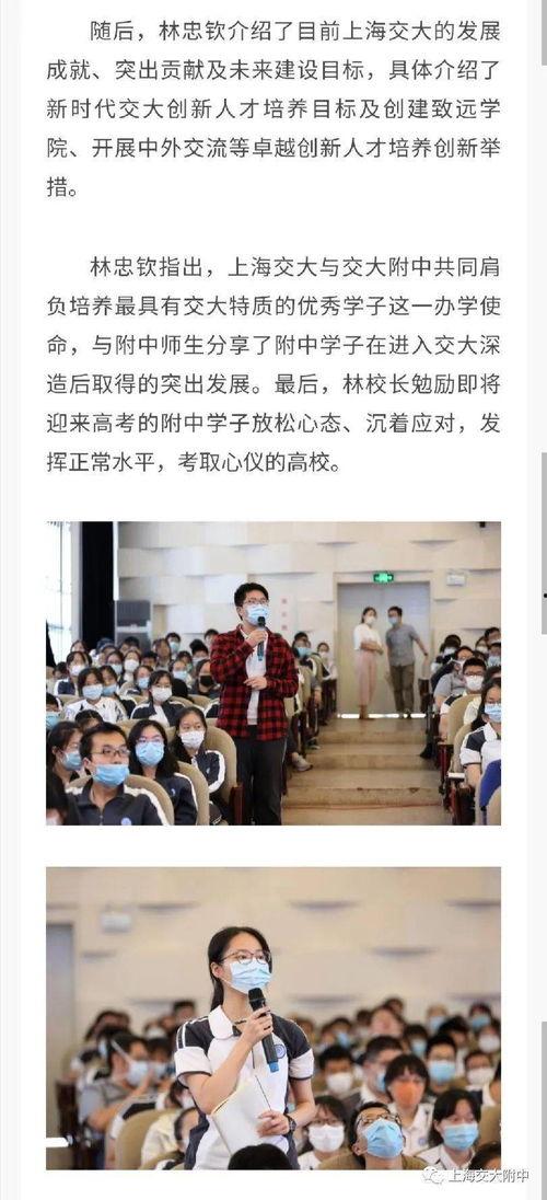 交大附中爆料新闻事件是真的吗,真相揭秘还是网络谣言？