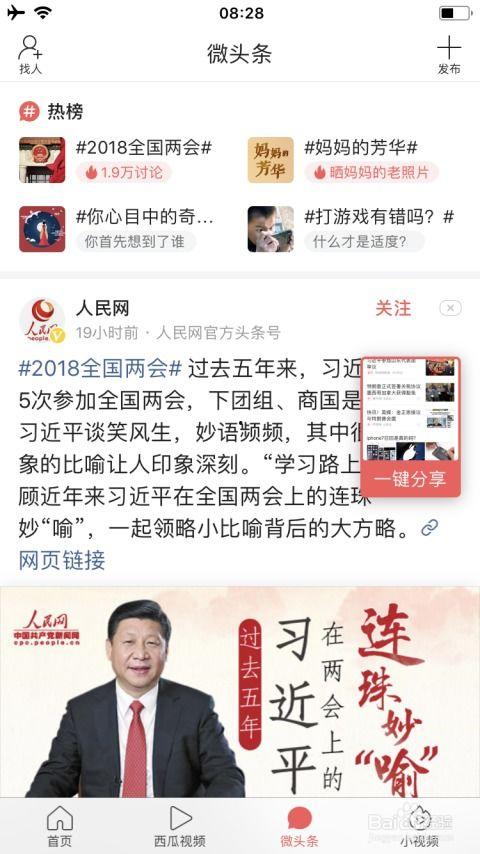 微头条配图怎么用